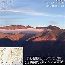 長野県飯田市シラビソ峠1833mから南アルプス展望Google Mapsで表示Photo Mapoで作成しましたby ゲストさん
1024x1024(223KB)