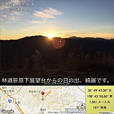 林道笹原下展望台からの日の出、綺麗です。Google Mapsで表示Photo Mapoで作成しましたby ゲストさん
1024x1024(217KB)