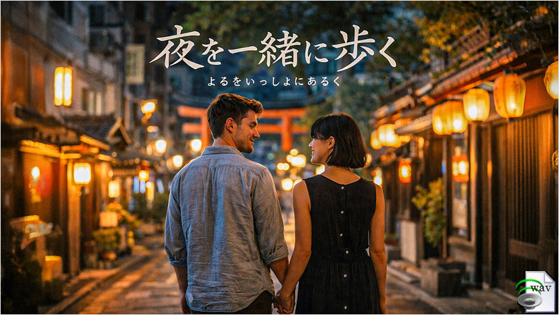 夜を一緒に歩く(Island Folk)