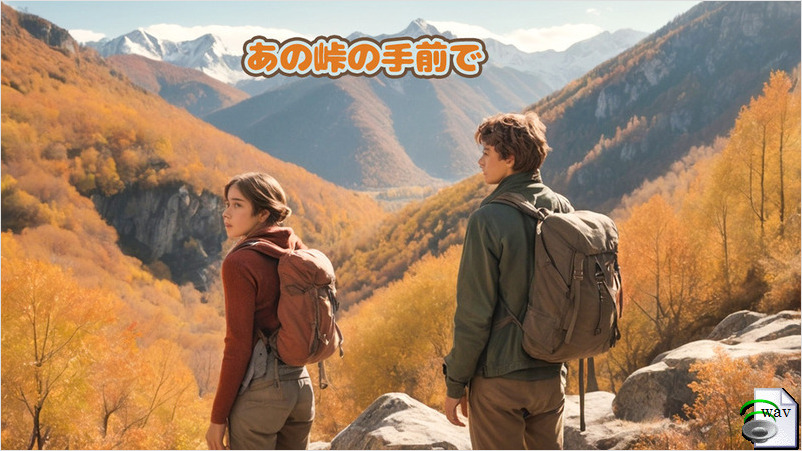 あの峠の手前で(Folk Rock)