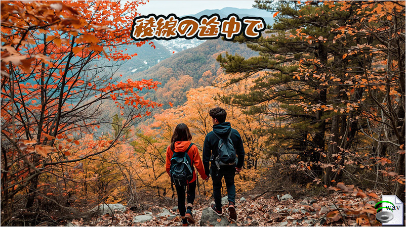 稜線の途中で(Acoustic Rock)