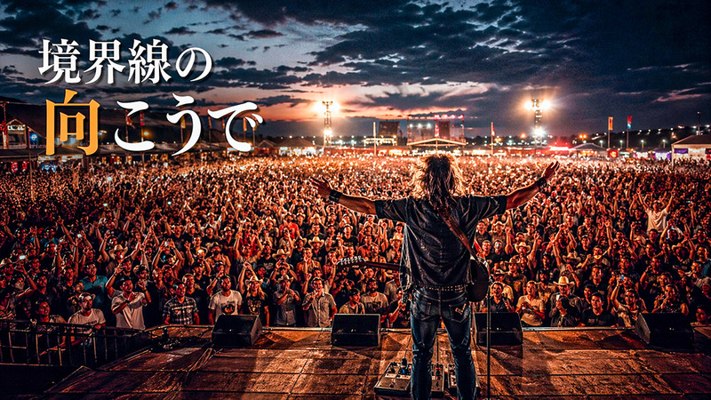 境界線の向こうで(Country Rock)