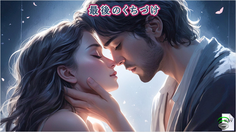 最後のくちづけ(Kayokyoku)