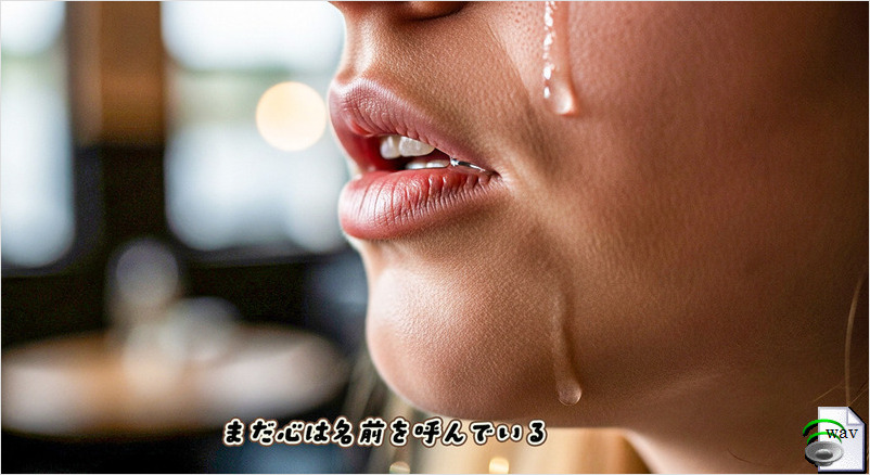 まだ心は名前を呼んでいる(Country Soul)