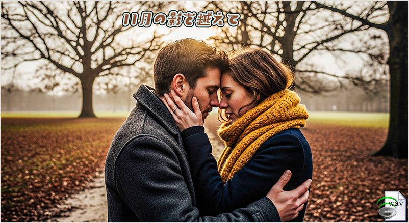 11月の影を越えて(Folk Ballad)