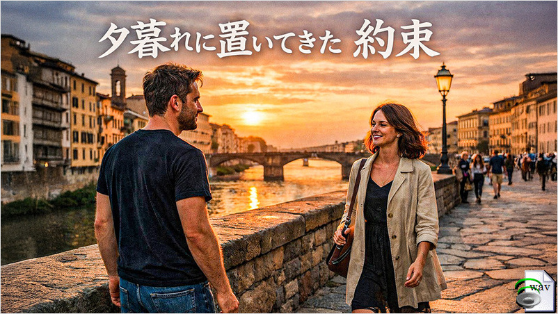 夕暮れに置いてきた約束(Surf Rock)