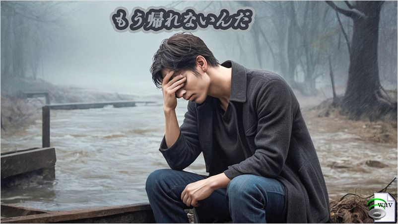 もう帰れないんだ(Soul Blues)