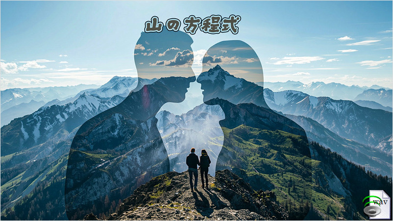 山の方程式(Country)