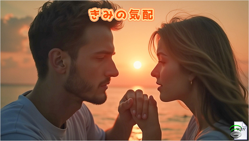 きみの気配(Ballad)
