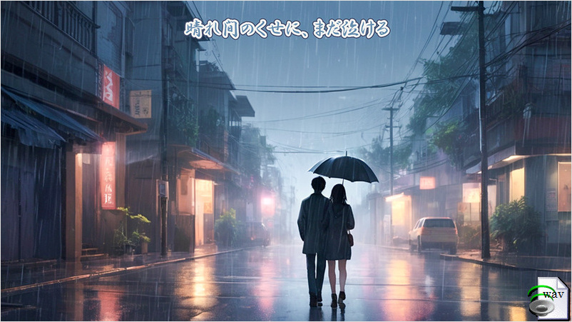 晴れ間のくせに、まだ泣ける(ArtPop)
