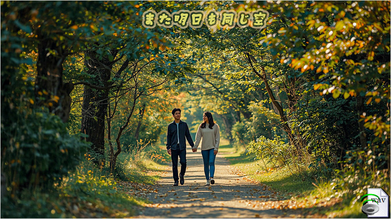 また明日も同じ空(Country)
