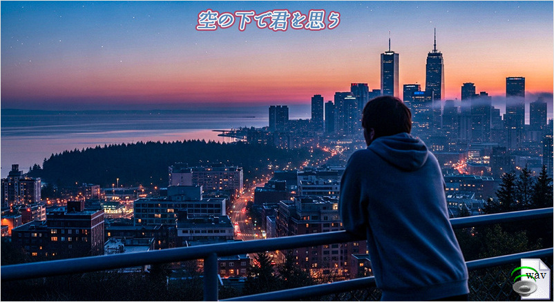 空の下で君を思う(Neo Soul)