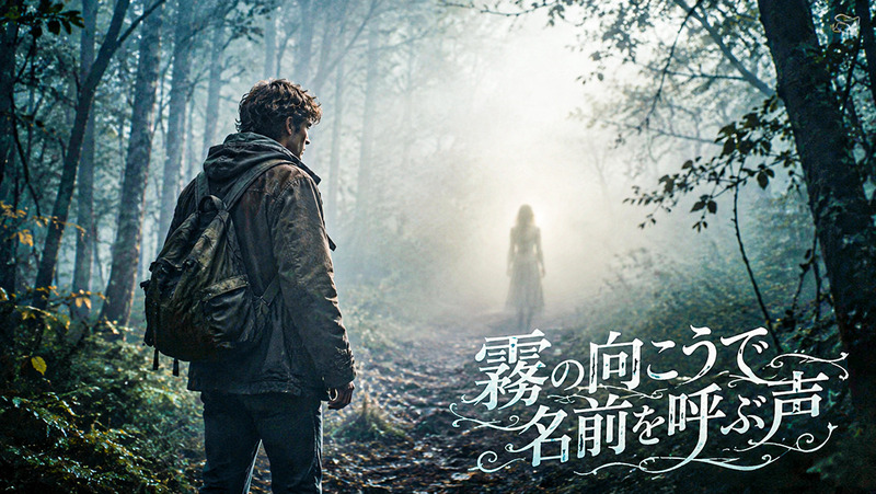 霧の向こうで名前を呼ぶ声(Gothic Rock)