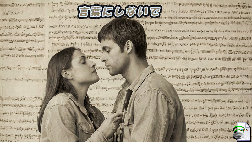 言葉にしないで(Acoustic Pop)