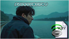 声にならない叫びの中で(Folk Rock)