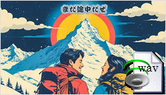まだ途中だぜ(Acoustic Rock)