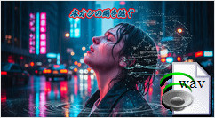 ネオンの雨を泳ぐ(Blues)