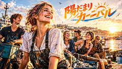 陽だまりカーニバル(Calypso, Soca)