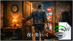 夜を出ていく(Blues Rock)