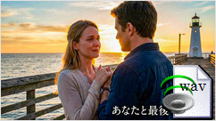 あなたと最後に、ここで(Word Pop)