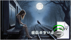 羽根のない夜に(Rock)