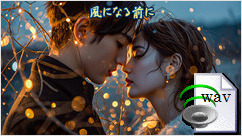 風になる前に(Country Rock)