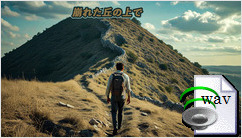 崩れた丘の上で(Alternative Folk)
