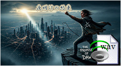 夜明けの約束(Metal)