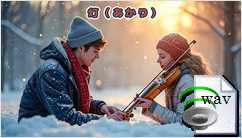 灯（Ballad）