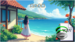 風の手紙(Okinawan Folk)