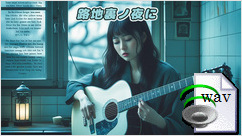 路地裏ノ夜に(Blues)
