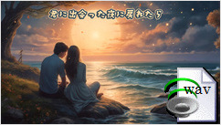 君に出会った夜に戻れたら(Folk)