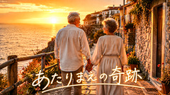 もう一度、ここから(Folk)