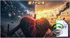 裁きの記憶(Hard Rock)