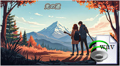 光の道(Gospel Blues)