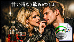 甘い毒なら飲めるでしょ(Dark EDM)