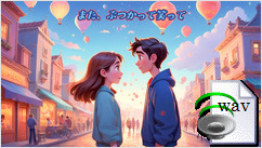 また、ぶつかって笑って(Pop)
