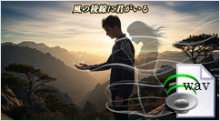 風の稜線に君がいる(Acoustic Ballad)