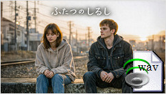 ふたつのしるし(Country Rock)