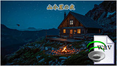 山小屋の夜(Folk Rock)