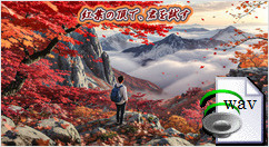 紅葉の頂で、君を試す(Folk Rock)