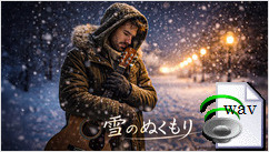 雪のぬくもり(Reggae Ballad)