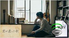 君が遺した歌(Pop Ballad)