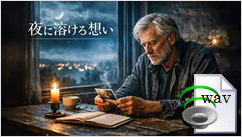 夜に溶ける想い(Dark Folk)