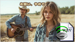 お願い、やめて(Country)