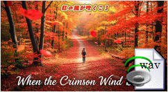 紅の風が吹くころ( Folk Pop) 紅の風が吹くころ( Folk Pop)