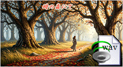 時の森にて(Acoustic Ballad)