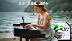 もう一度だけ、名前を(Ballad)