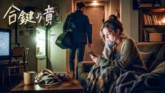 合鍵の音(Neo-Romantic Ballad)