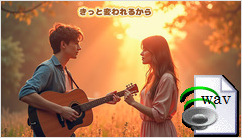 きっと変われるから(Soul)